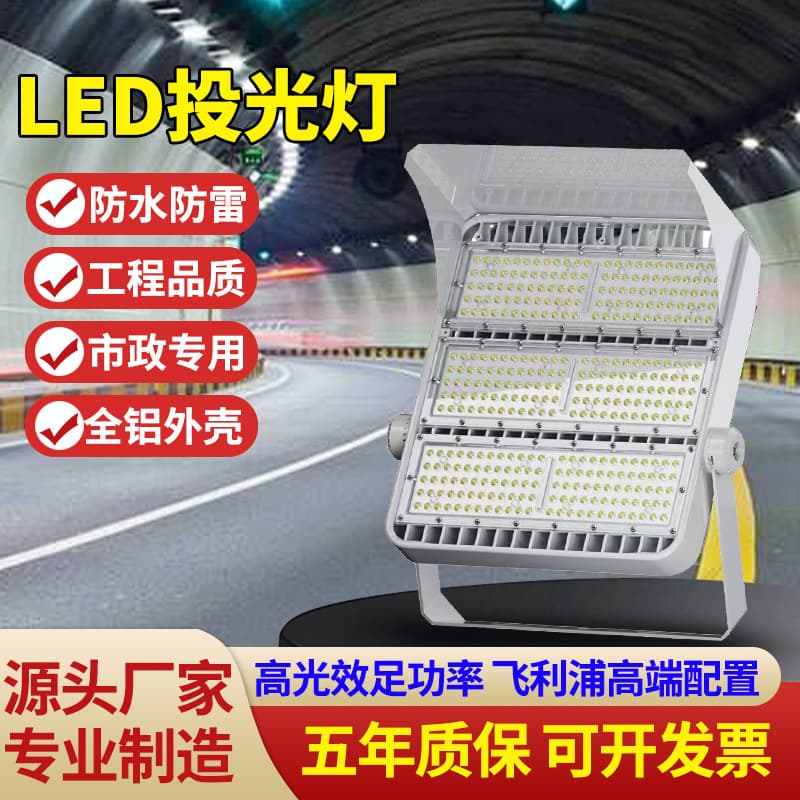 LED Tunnel Light Construction Site Square Lighting Outdoor Stadium Court Light Module Floodlight Super Bright All Aluminum