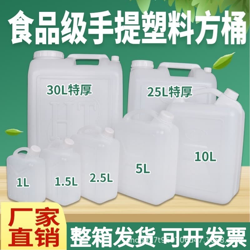 Food-grade thickened plastic water bucket, oil bucket, wine bucket, household portable with lid, large extra-thick peanut oil bucket