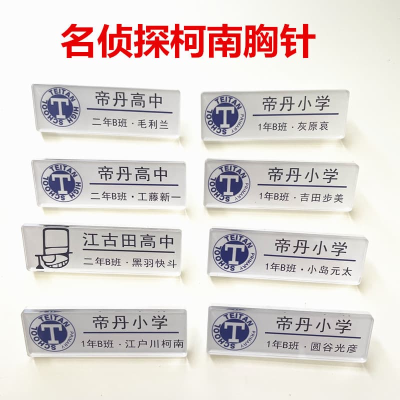 Detective Conan peripherals Kudo Shinichi brooch Kuroba Kaito famous story Mori Ran brooch Kaito Kidd medal