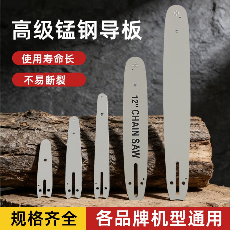 Chain saw guide plate electric chain saw universal chain guide plate 4 inches 6 inches 8 inches 12 inches 16 inches gasoline saw lithium electric saw chain plate