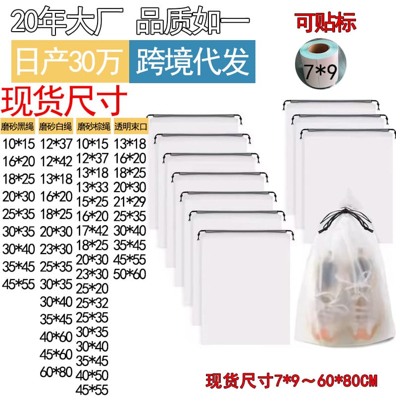 Drawstring pouch bag wholesale, transparent frosted blank plastic clothing and shoe storage bag, in stock, waterproof packaging bag