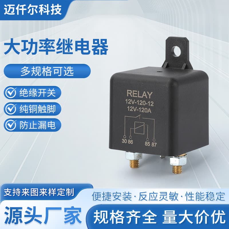120A Automotive Relay High Current Battery Modification Motor Preheating DC Start 12V_24V Vehicle Use