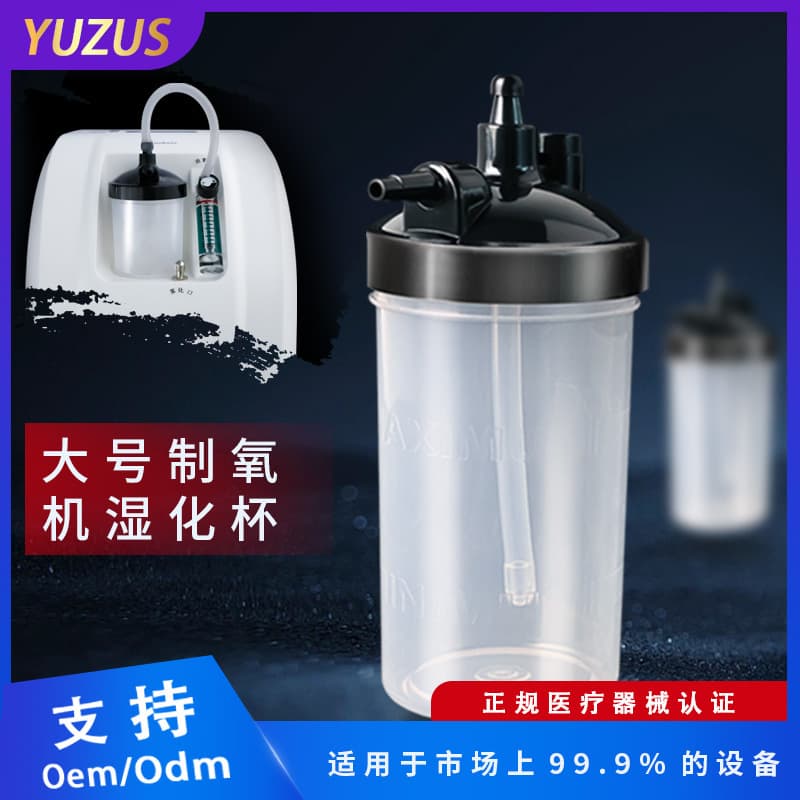 Oxygen Concentrator Humidification Cup, Filtered Water Cup Universal Accessories Wholesale, Convenient for Home Use