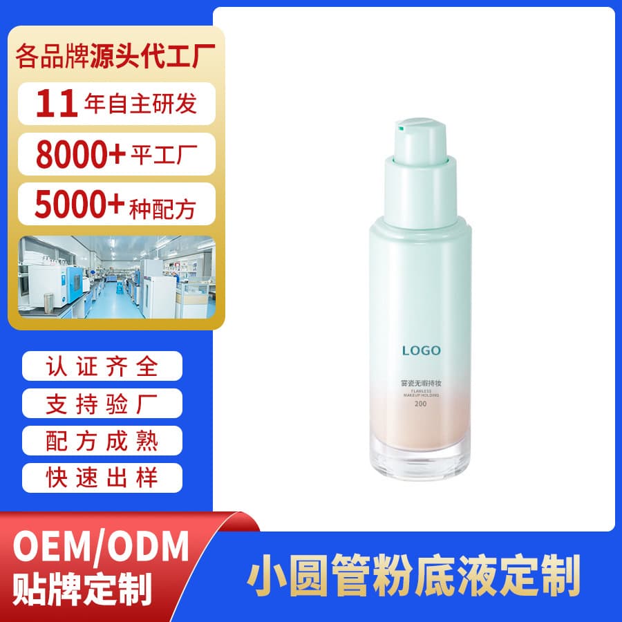 Customized OEM non-smudge-proof small round tube PL foundation liquid ODM private label manufacturing concealer long-lasting non-fading foundation cream