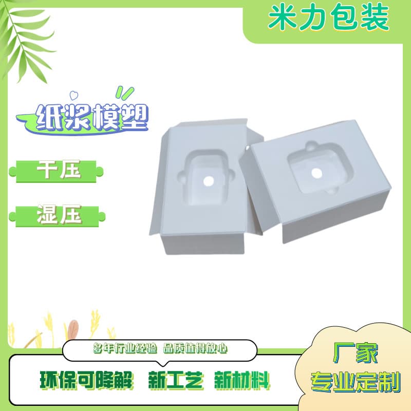 Pulp molded sugarcane pulp wet-pressed paper trays, eco-friendly and degradable, drop-proof and shock-absorbent hearing aid paper box packaging.