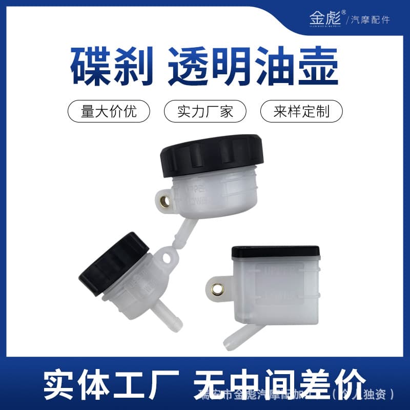 Universal Motorcycle Off-Road Vehicle Modification Accessories Rear Brake Pump Separate Large Oil Bottle Cup Electric Vehicle Sq