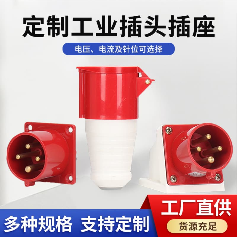 Industrial plug, waterproof industrial plug, waterproof connector with 3, 4, or 5 pins for three-phase four-wire non-explosion-proof plugs.