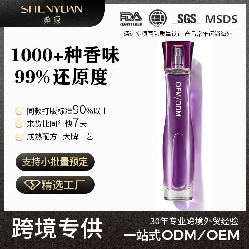 Cross-border trade perfume, best-selling perfume on TikTok and Amazon in Southeast Asia, factory customization long-lasting fragrance perfume manufacturer
