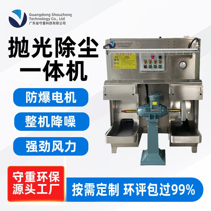 Factory Polisher Dust Cover Hardware Polishing Grinding Integrated Machine Belt Wheel Polisher Eco-Friendly Dust Collector