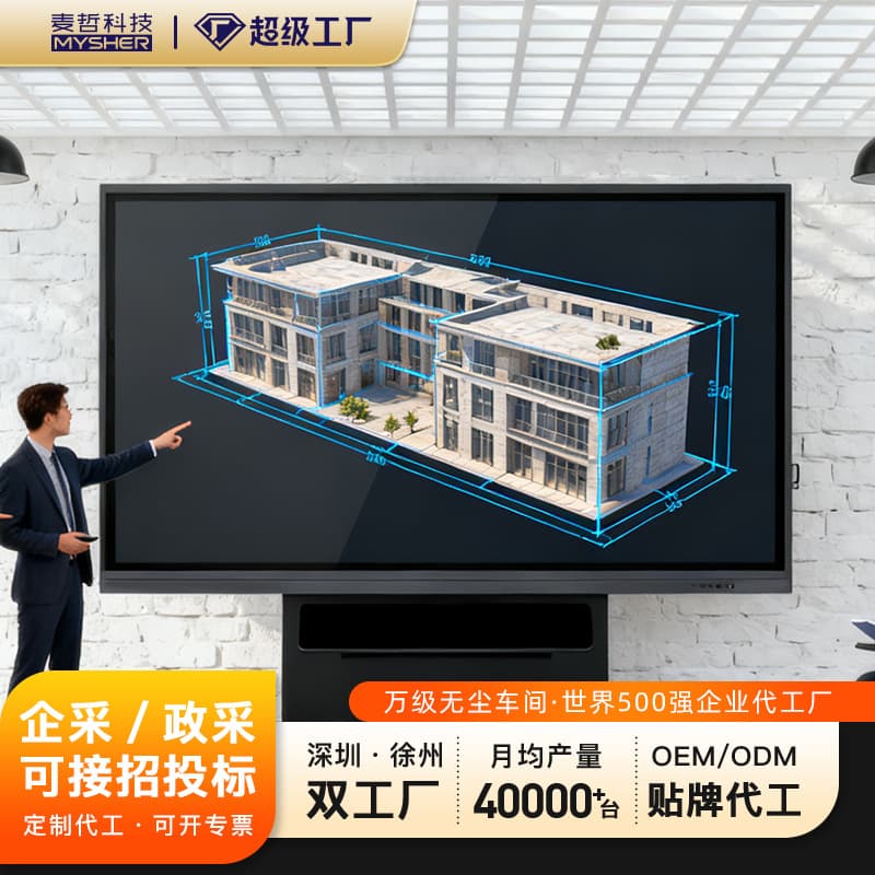 Maizhe Multimedia Teaching All-in-One Machine, Kindergarten Interactive Electronic Whiteboard, Touch Screen, Smart Conference Flat Panel