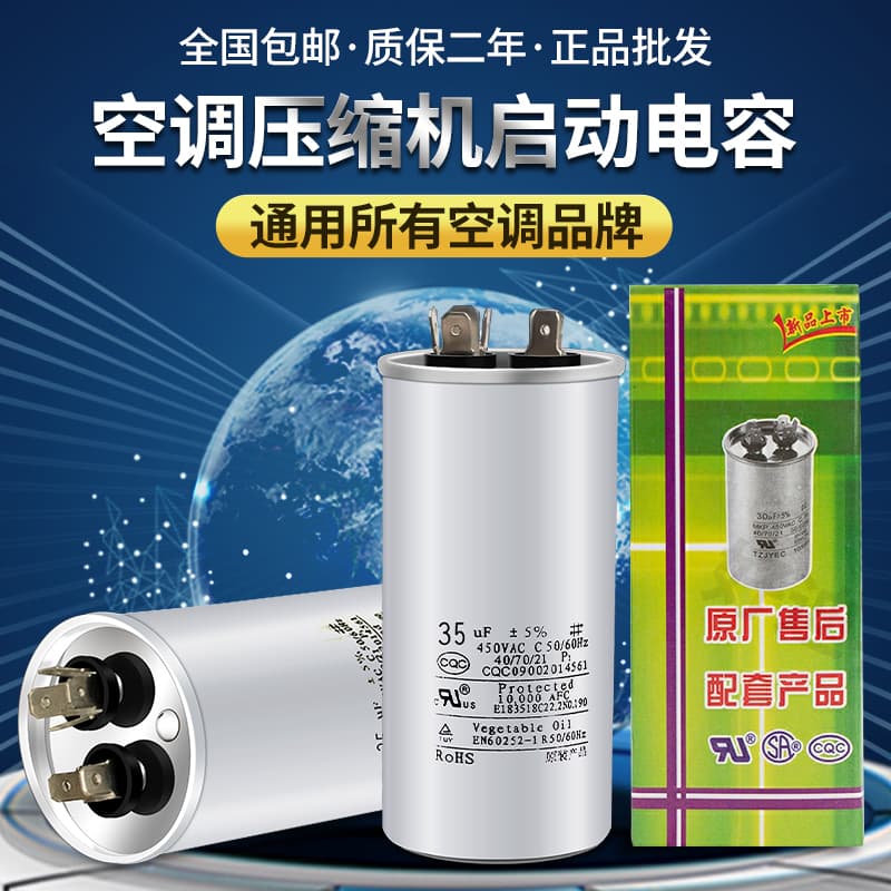 Air conditioner compressor capacitor 35uf, outdoor unit starting capacitor 30uf/50uf CBB65A 1.5 HP explosion-proof