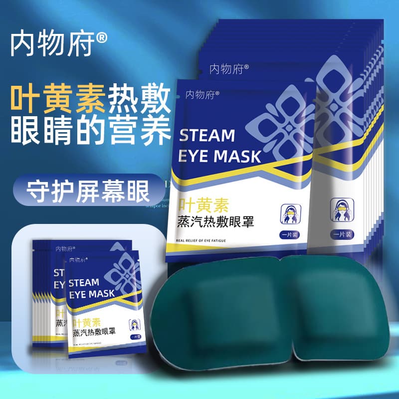 Lutein Adult Steam Eye Mask for Relieving Eye Fatigue and Dryness, Heating Eye Patch for Students and Adults