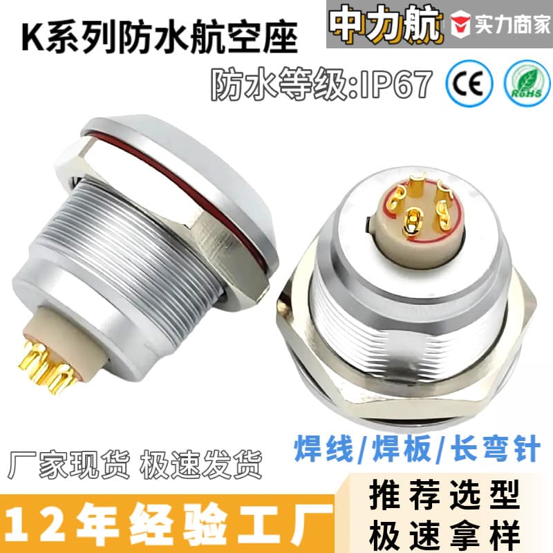 LEMO Aviation Plug Circular Push-Pull Self-Locking Connector EGG0K1K2K Metal Fixed Socket
