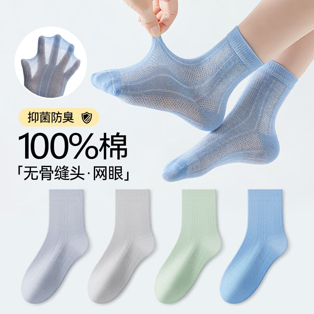 Boys Socks Summer Thin Pure Cotton Seamless Children Mesh Socks Anti-Odor Breathable Middle Big Boys Plain Color Sports Socks