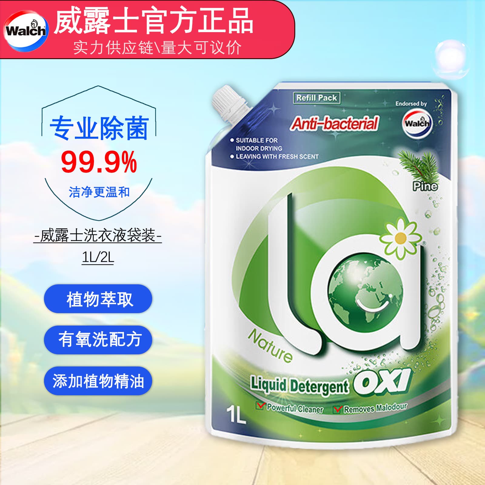 [Official Genuine] Walch Oxygen Laundry Liquid Pine Refill Pouch 1L/2L Machine Wash Hand Wash