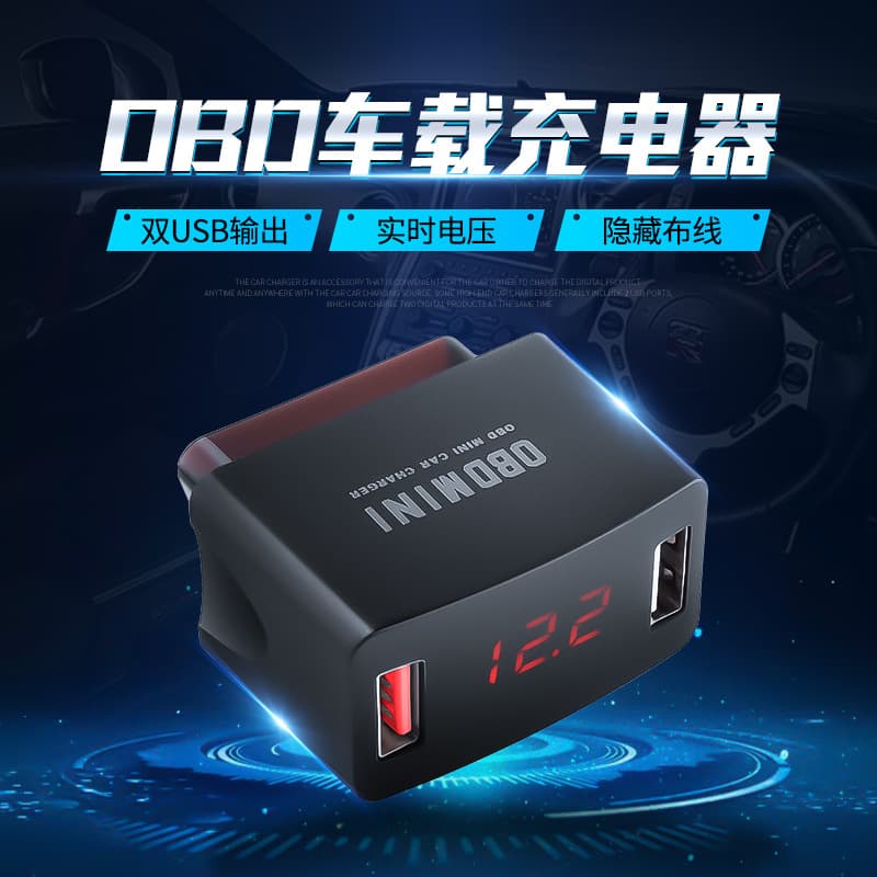 Car charger dual port 30W fast charge QC2.0QC3.0 charger USB mobile phone fast charging plug OBD car charger