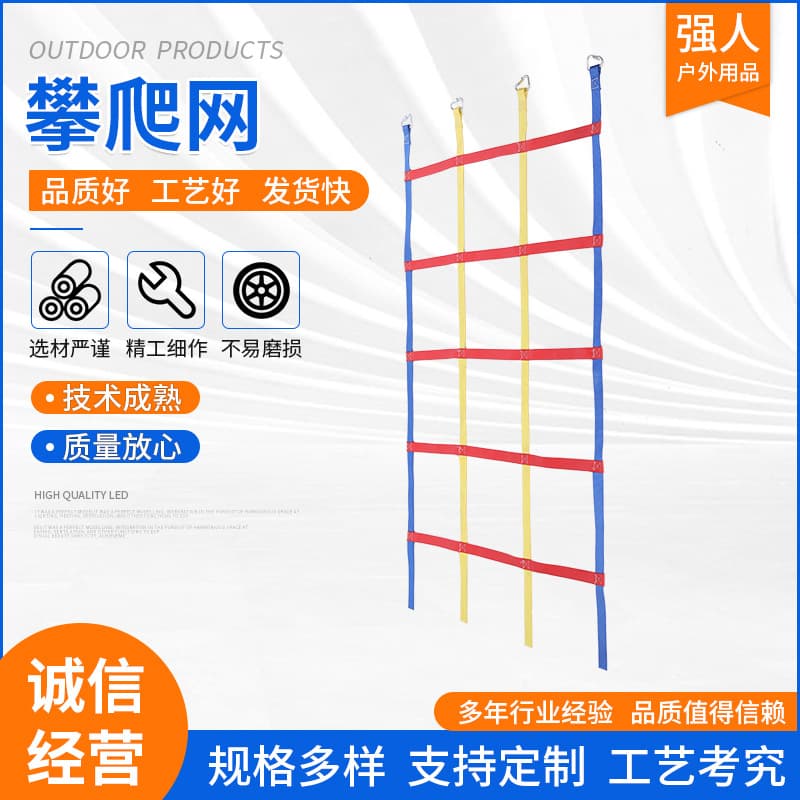 Children's Physical Training Climbing Rainbow Webbing Net High-strength Polyester Webbing Climbing Net Outdoor Tri-color Climbing Net