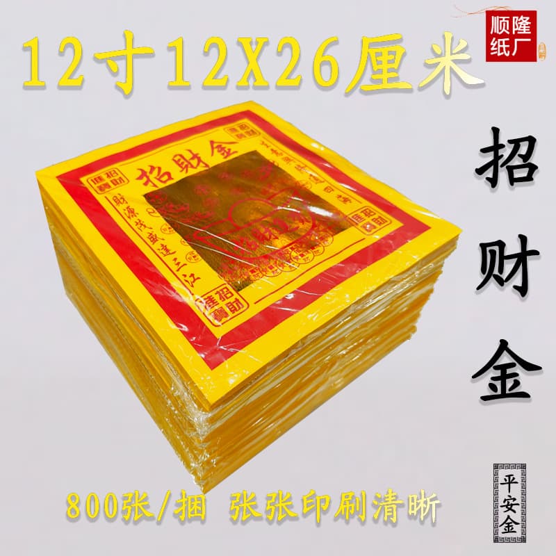 [Wealth-Attracting Gold] 800 sheets of gold paper, 12-inch hot-stamped gold foil, for Buddhist offerings, wholesale from the manufacturer, for worship.