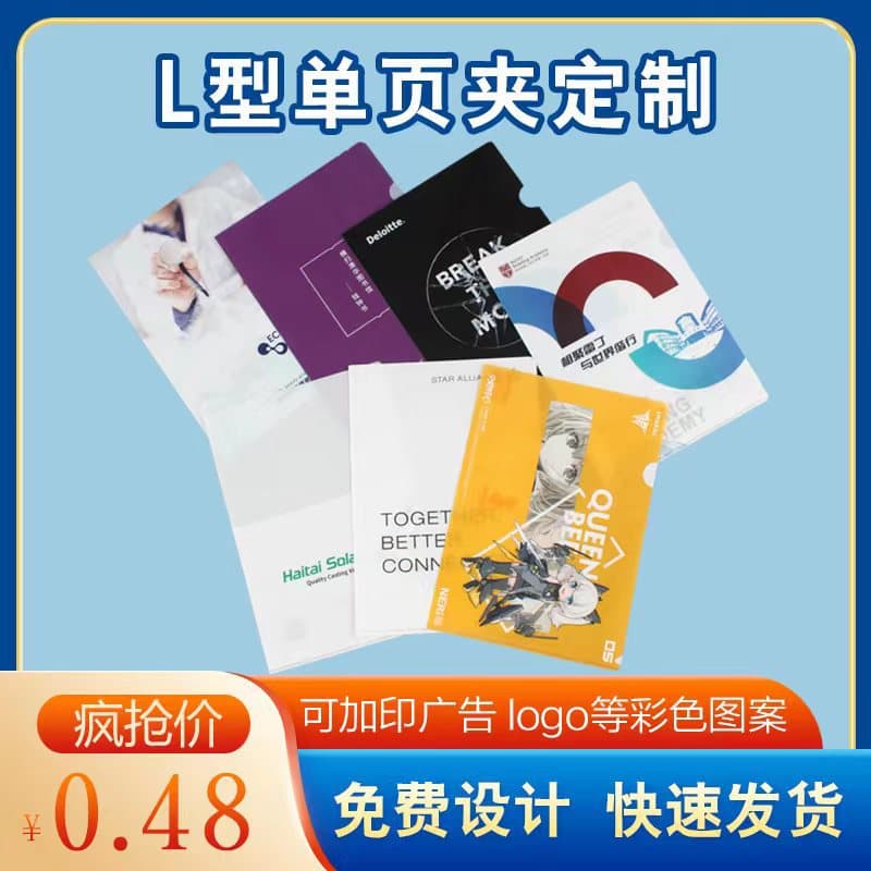 L-shaped plastic folder, transparent and colored, A4 single-page binder, cartoon/anime document folder, file book, logo customization available.