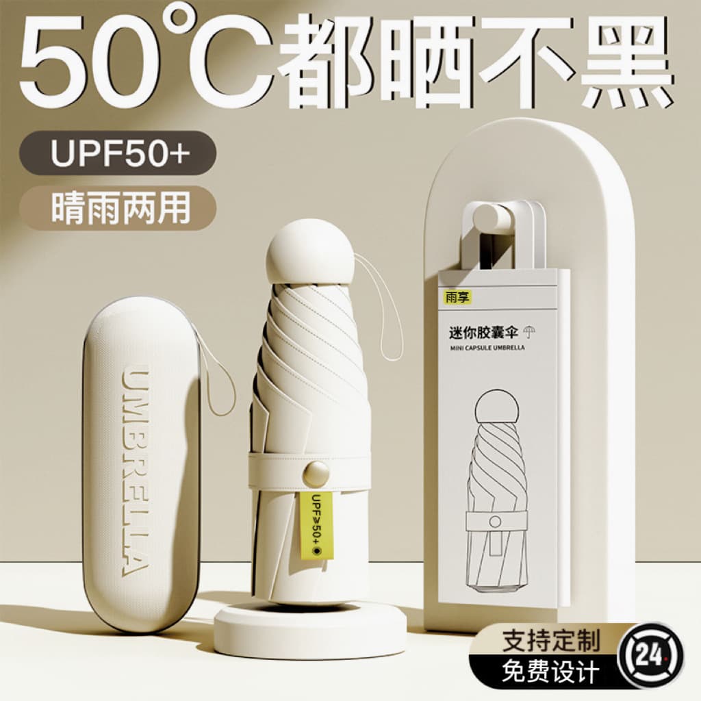 Mini Capsule Umbrella Rain or Shine Foldable Black Coating Sunscreen Custom Logo Advertising Umbrella Wholesale