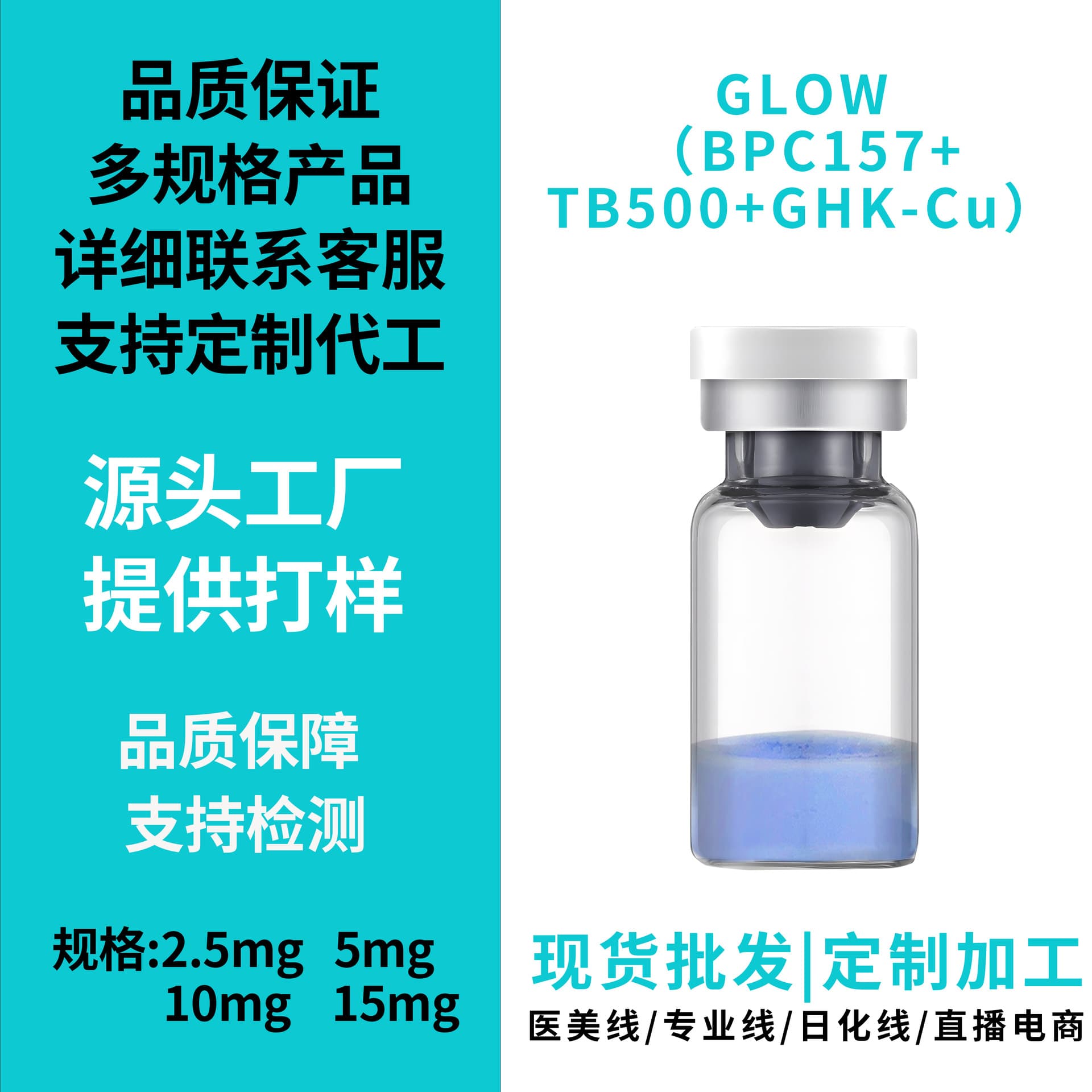 GLOW (BPC157+TB500+GHK-Cu) 10+10mg+75mg   For research and export only