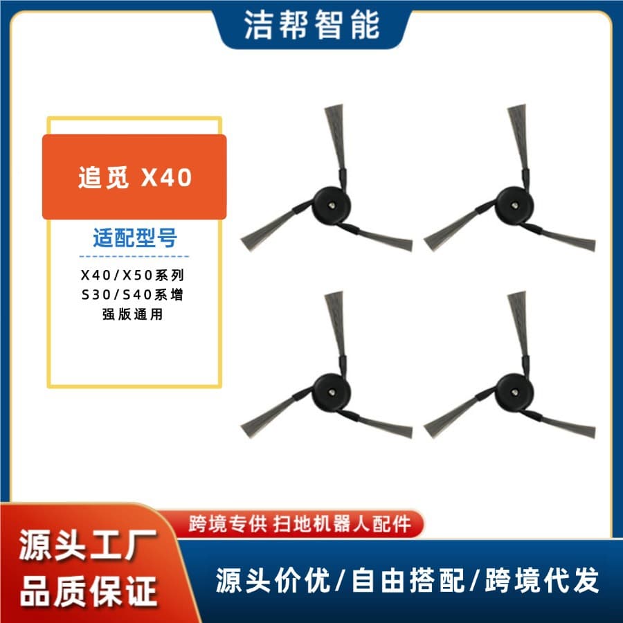 Compatible with Dreame X50 Robot Vacuum Accessories S40 X40 Enhanced Edition X40 Pro Ultra Side Brush Consumables