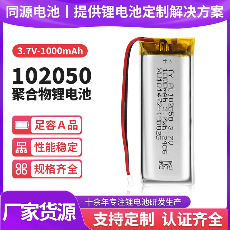 Air and Sea Transport Certified 102050 Polymer Lithium Battery 3.7V 1000mAh for Beauty Devices Toy Cars Ternary Cell