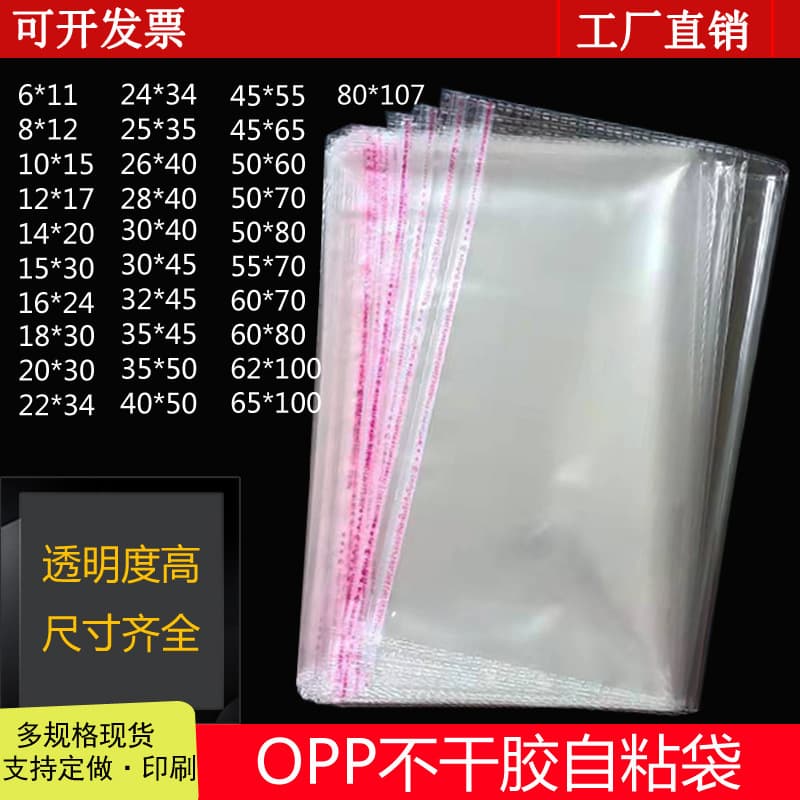 opp bag self-adhesive bag large self-adhesive bag summer clothes transparent self-adhesive bag plastic opp bag