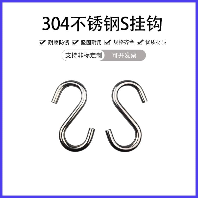 304 stainless steel S-hooks, S-shaped kitchen hooks, S-hooks, hanging hooks, quick-release kitchen hanging hooks
