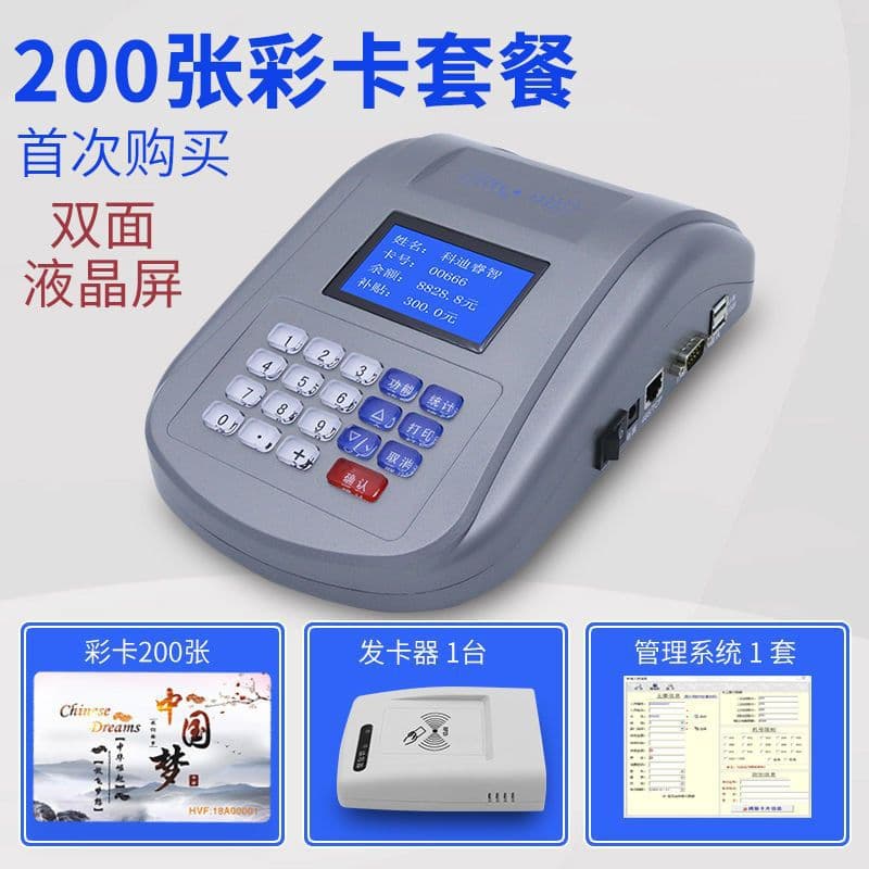 Canteen Card Swipe Consumer Machine: Fast Food Restaurant Clock-In Device, Membership Payment Meal Card Machine with IC Smart Voice Meal Sales