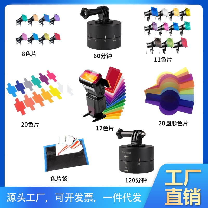 Camera filter gels, LED flash gels, 30CM 11-color film and television special effects shooting background filter gels