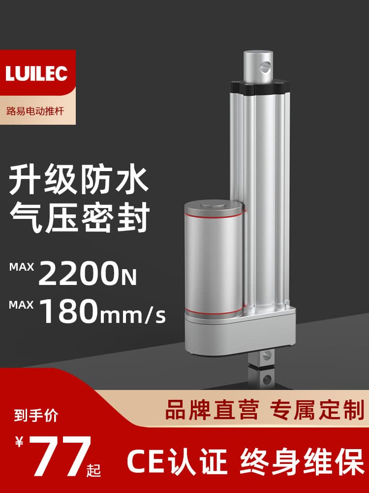Electric Actuator Telescopic Rod Hydraulic Linear 24V Motor Small DC Reciprocating Industrial High Thrust Lifter