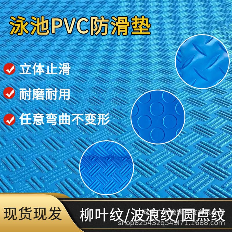 pvc corrugated swimming pool floor mat 23*60 waterproof and wear-resistant spa center non-slip blue swimming pool ladder mat