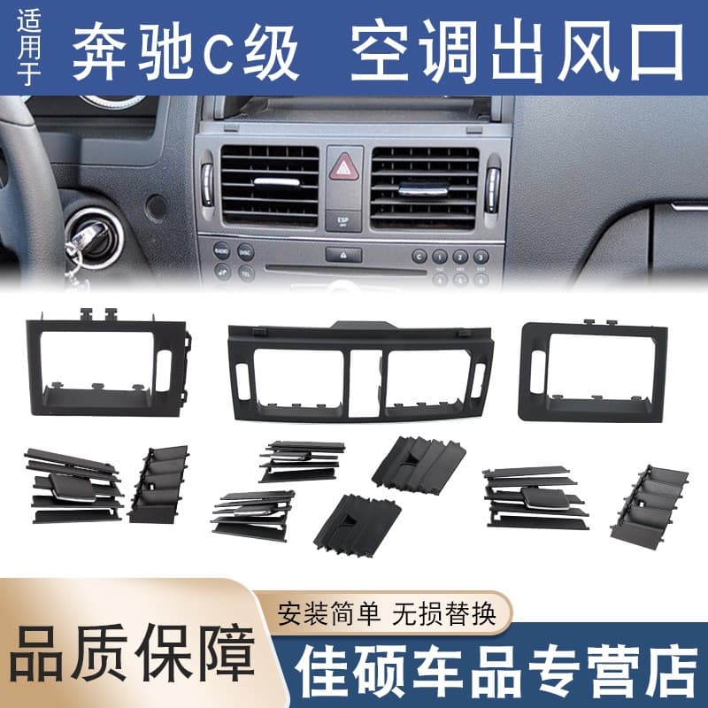 Suitable for Mercedes-Benz C-Class 200 air conditioner air outlet C180 C230 C260 C300GLK air outlet panel W204