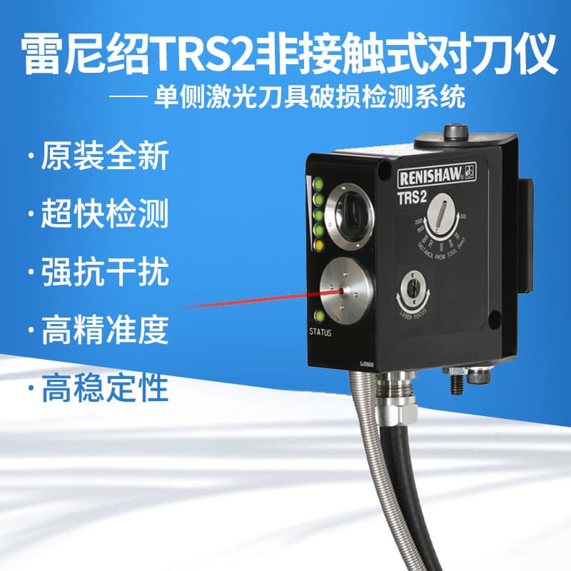 RENISHAW TRS2S-350 Laser Non-Contact Tool Breakage Detector for CNC Machine Tools