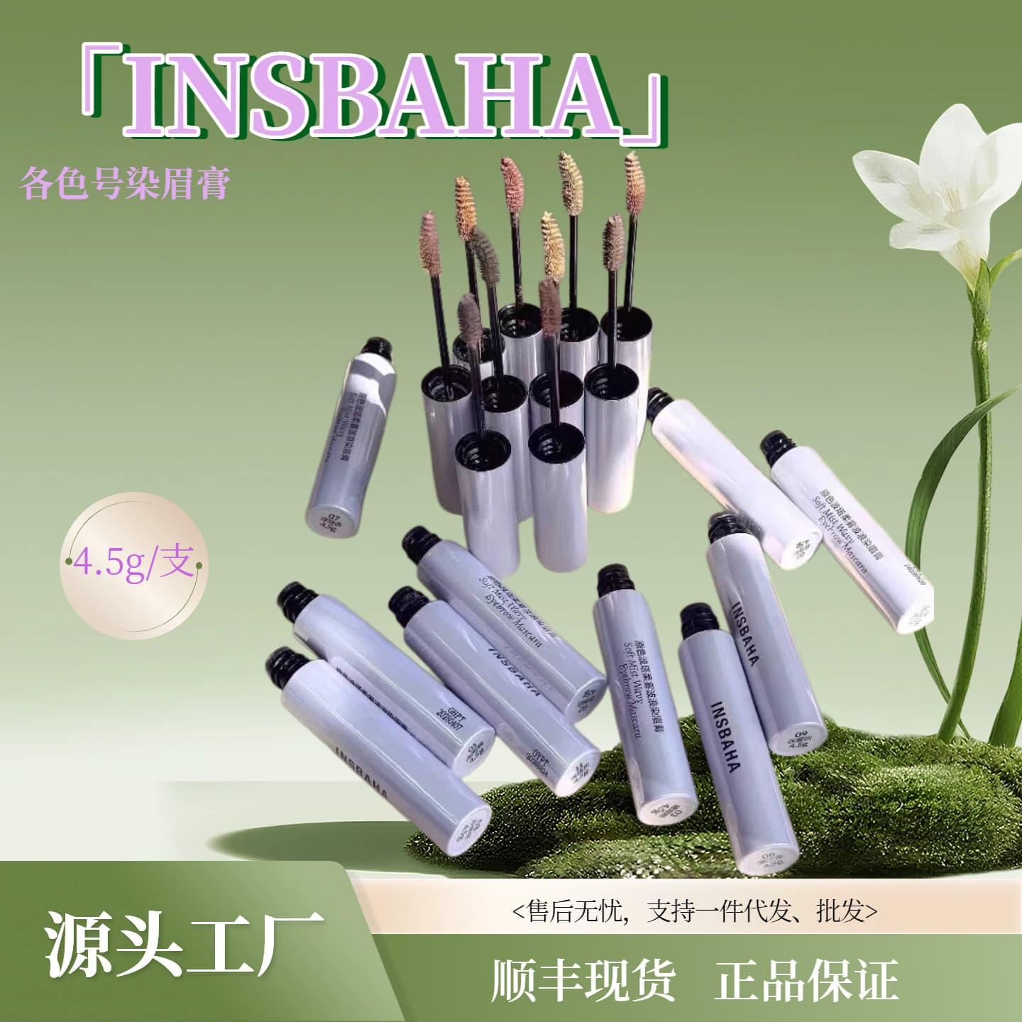 [Official Genuine] INSBAHA Original Color Brow Mascara, Natural Long-Lasting Waterproof, Wild Brow Effect for Students