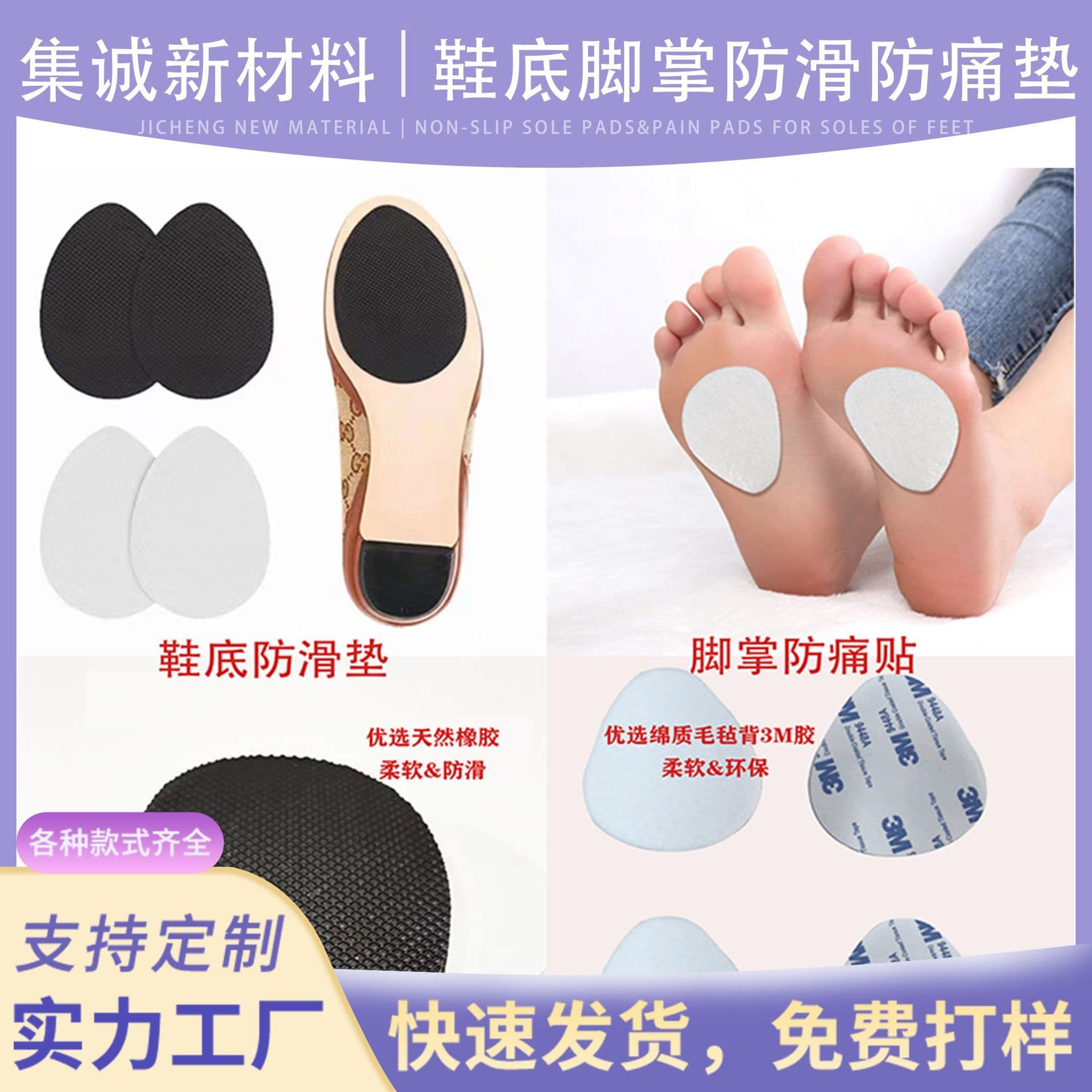 Factory-customized self-adhesive anti-slip pads for high heels, made of silicone rubber in black and white grid patterns, with felt or cotton front sole pads for pain relief.