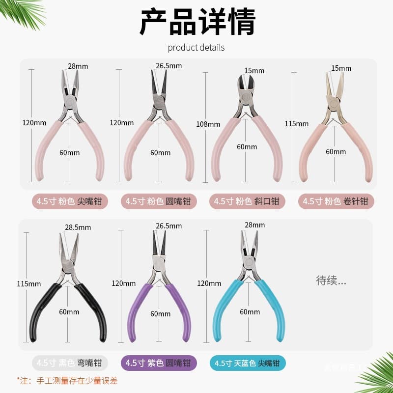 Wholesale handmade pliers, jewelry 4.5-inch mini pliers, small jewelry pliers, bead stringing curved and round mouth pliers, and more.