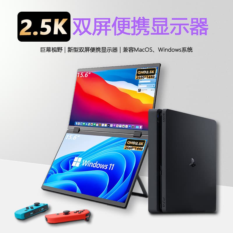 15.6-inch 2.5K ultra-clear dual-screen portable monitor 360-degree flippable wall-mountable computer external portable screen