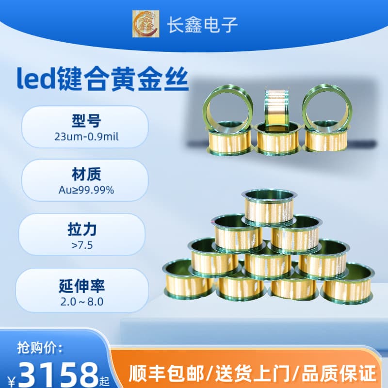 Professional high-quality supply of LED gold wire, semiconductor LED packaging bonding gold wire, 0.7mil-18um gold wire