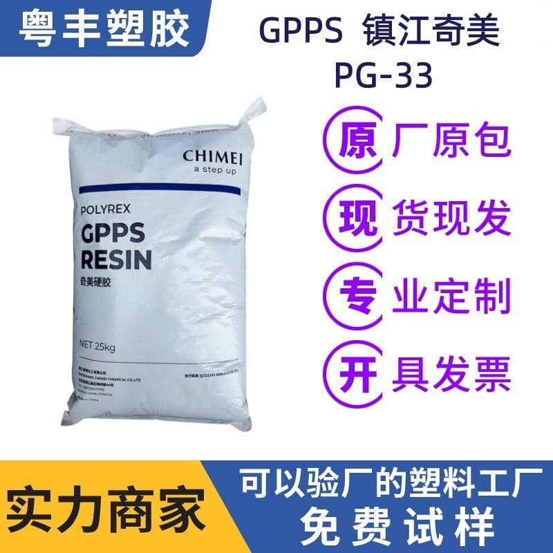 GPPS Zhenjiang Chi Mei PG-33 Raw Material for Food Packaging/Electronic Appliances High Rigidity/Good Dimensional Stability