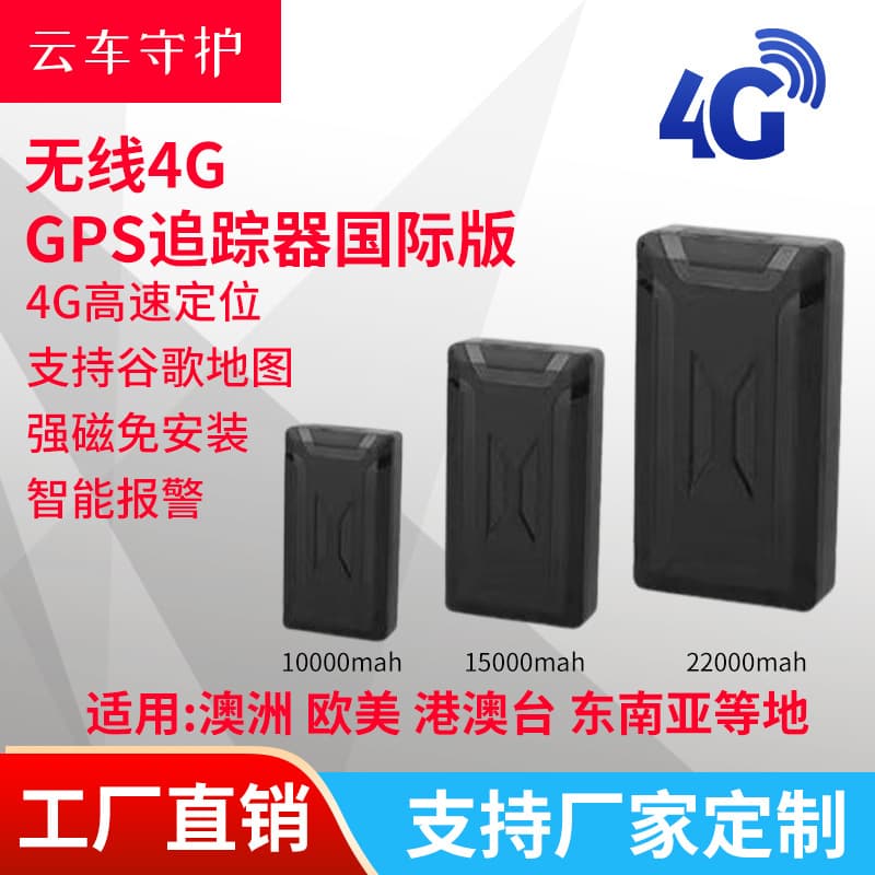 H209E4G GPS locator for Hong Kong, Macao, Taiwan, New Malaysia, Thailand, Africa, Europe and America, international installation-free GPS locator