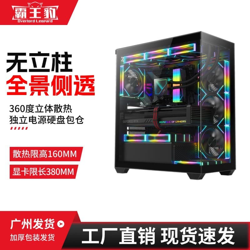 Panoramic Side-Transparent Desktop PC Seaview Room Water-Cooled Gaming E-Sports Case, Pillarless, In-Stock Wholesale