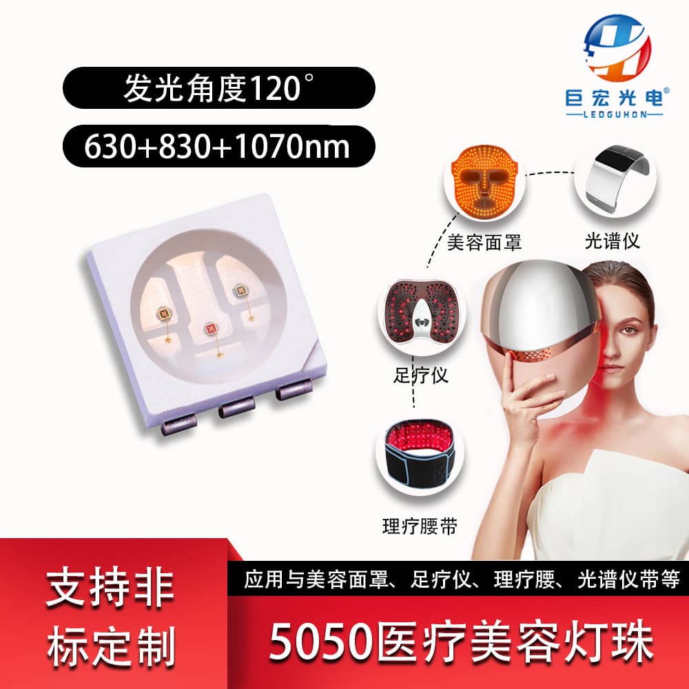 Customized 5050 SMD LED light source for phototherapy face mask/waist belt, 620+830+1064nm three-in-one LED beads.