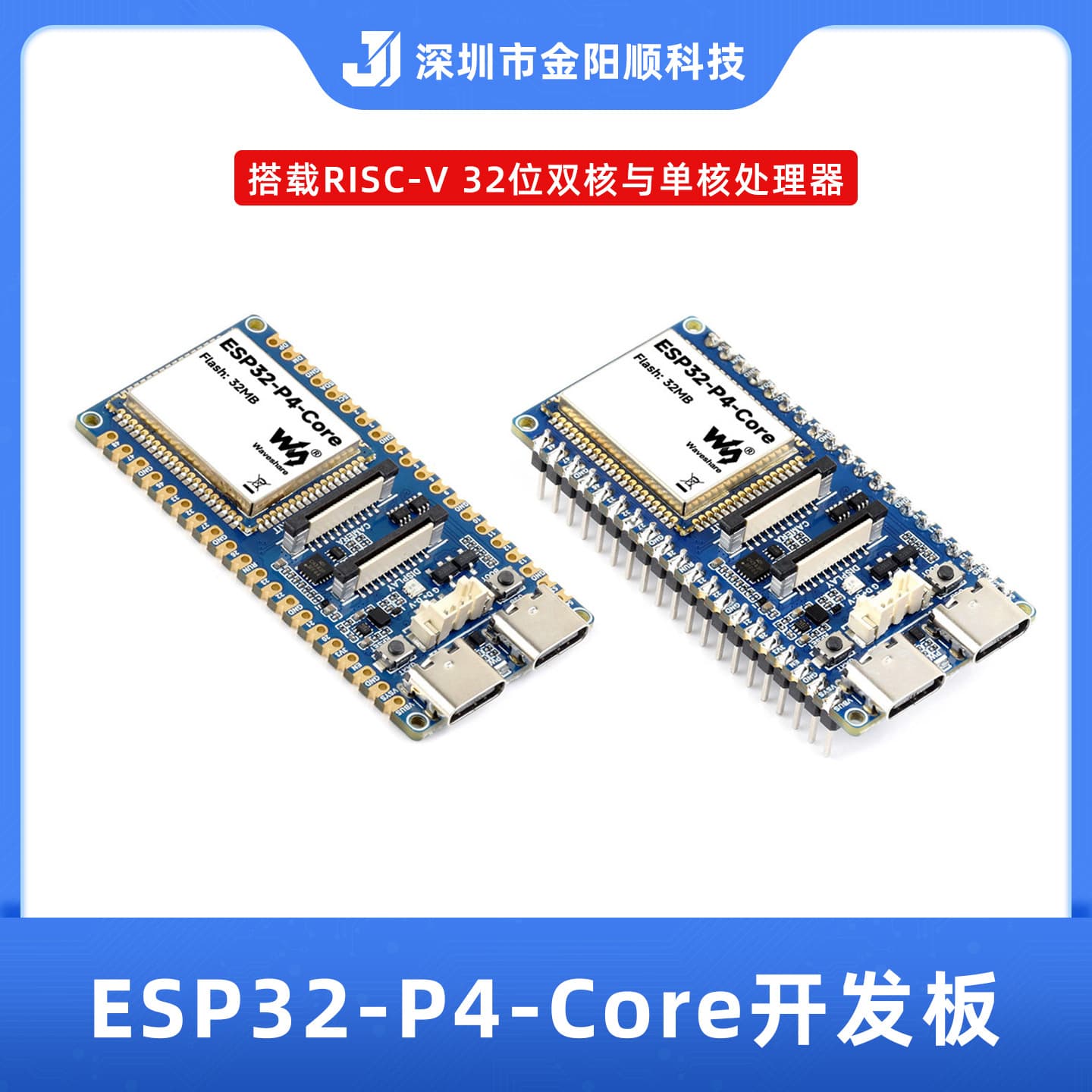 ESP32 P4 Core development board equipped with RISC-V 32-bit processor supports USB OTG 2.0 HS