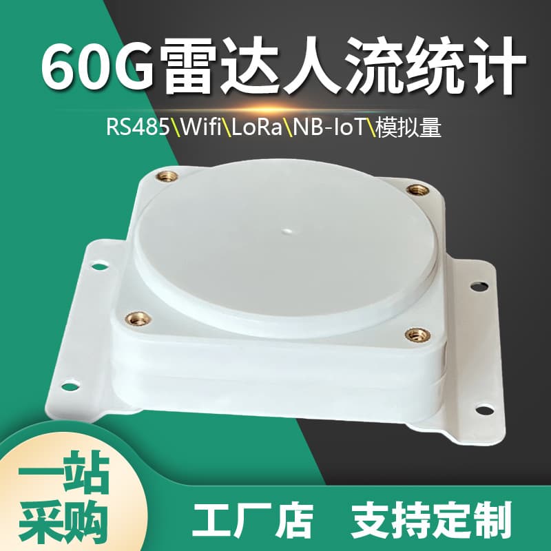 Visitor Flow Monitoring Device Human Infrared Sensing Collection Statistics Storage Bidirectional Recognition Public Toilet Scenic Area Mall