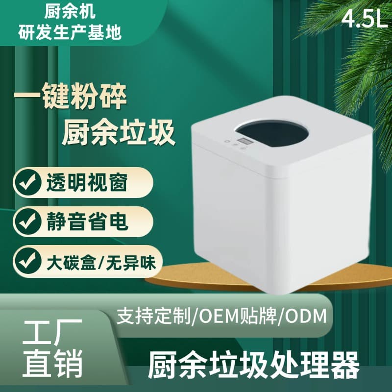 Home Kitchen Waste Processor 4.5L Food Waste Disposer Dryer Household Composter