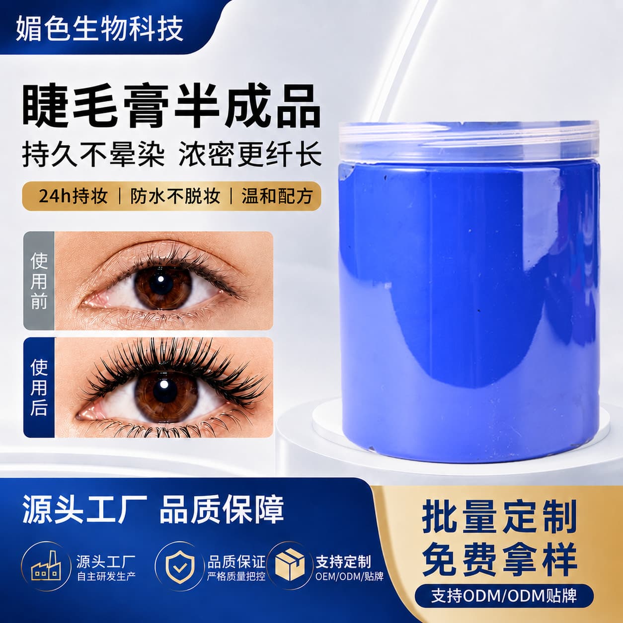 Cross-Border OEM Private Label Water-Based Mascara Raw Material Wholesale Setting Curling Blue Cosmetics Mascara Semi-Finished