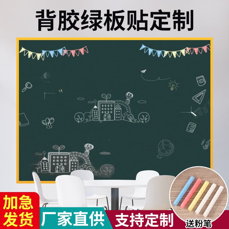 Non-magnetic blackboard PP wall stickers for children's drawing and doodling, whiteboard, greenboard stickers, erasable children's drawing board