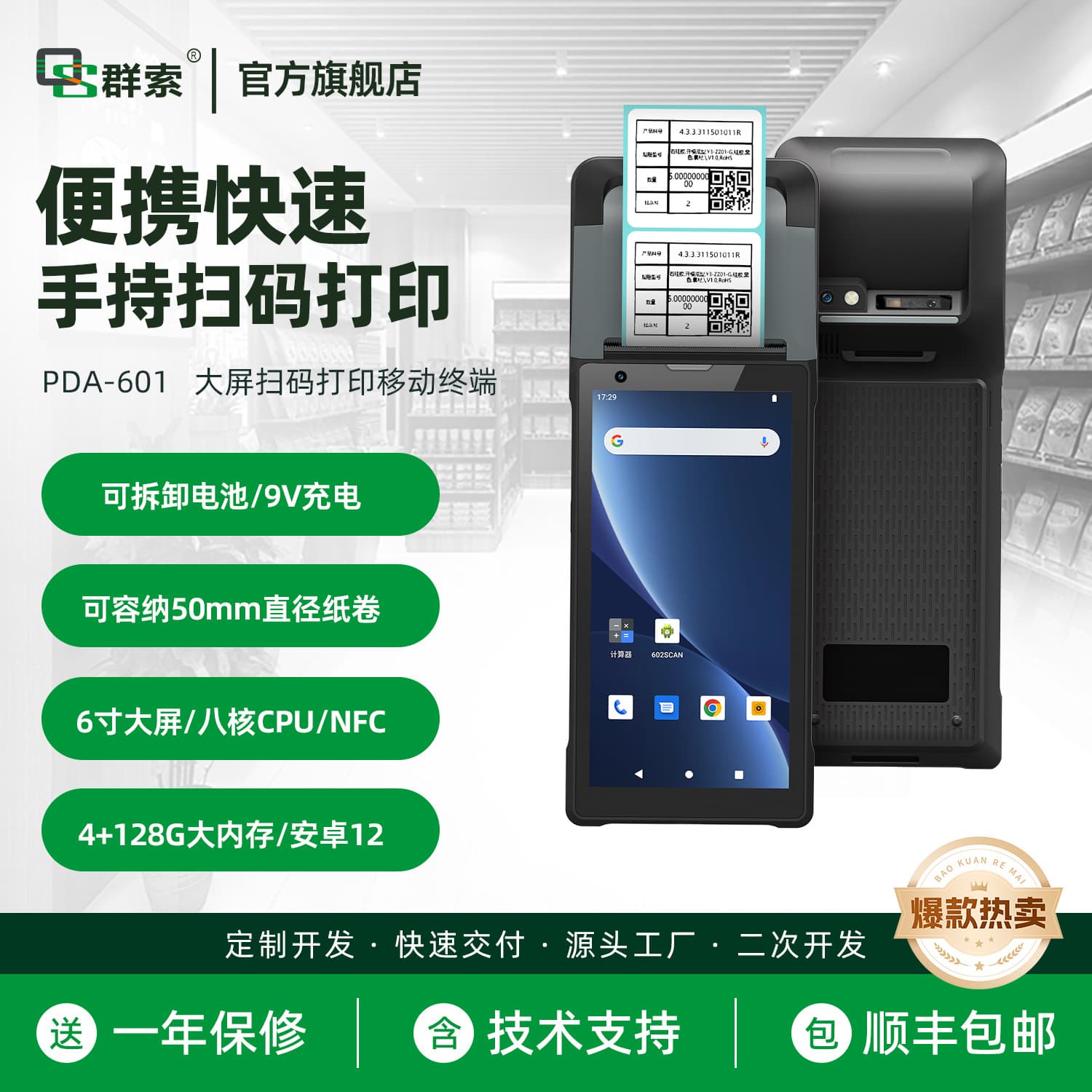 High-definition dual-camera adjustable paper bin can add module QS58MM width printing optional fingerprint industrial remote
